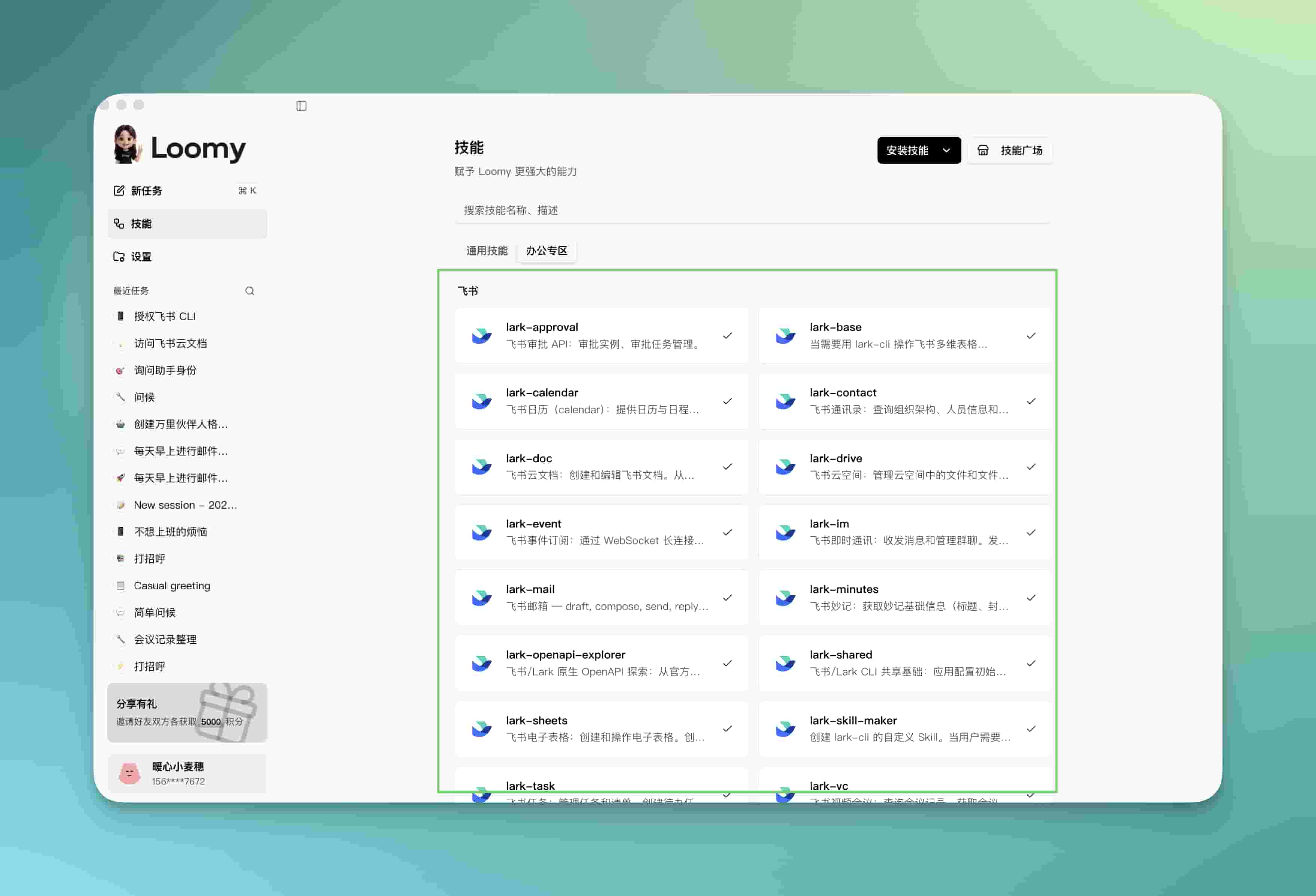 讯飞Loomy for mac(AI办公助手)截图3