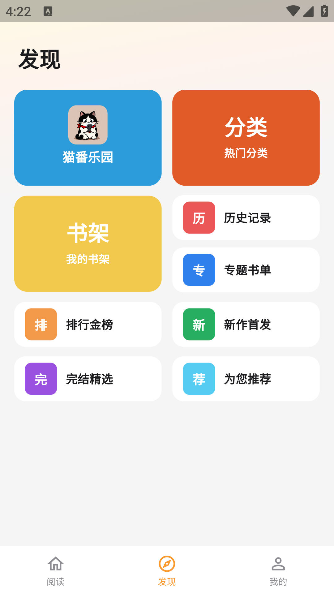 猫番乐园app官方版v1.7.2安卓版截图0