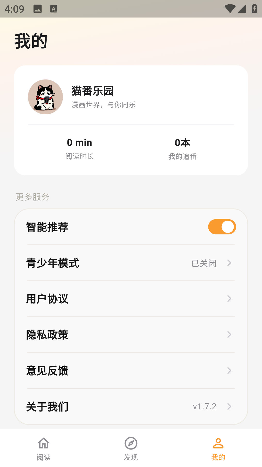 猫番乐园app官方版v1.7.2安卓版截图3