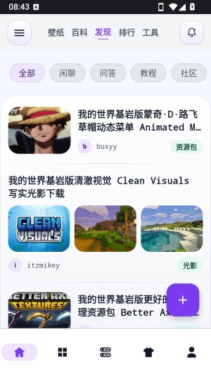 麦块迷游戏app安卓版2.6.1官方版截图0
