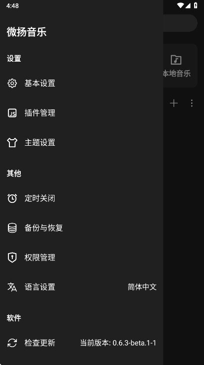 微扬音乐官方下载app安卓版0.6.3-beta.1-1截图1