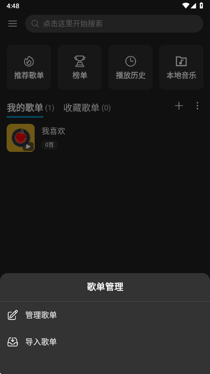 微扬音乐官方下载app安卓版0.6.3-beta.1-1截图3