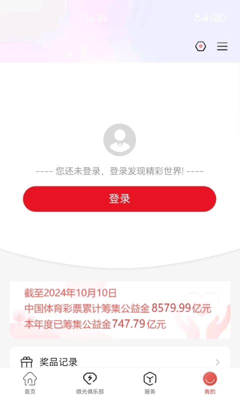 中国体育彩票app下载官方正版v3.11.0.052521安卓版截图2