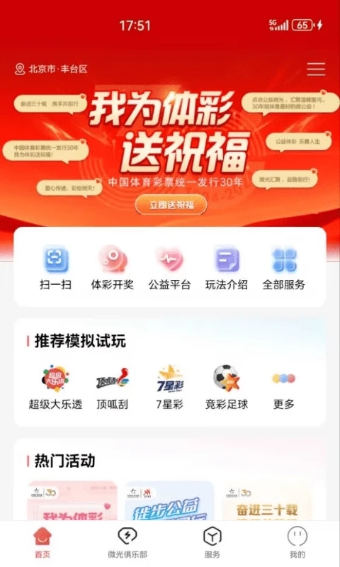 中国体育彩票app下载官方正版v3.11.0.052521安卓版截图3