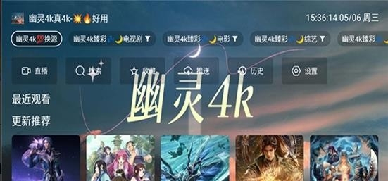 幽灵4k极臻tv电视版1.1.2免费版截图0