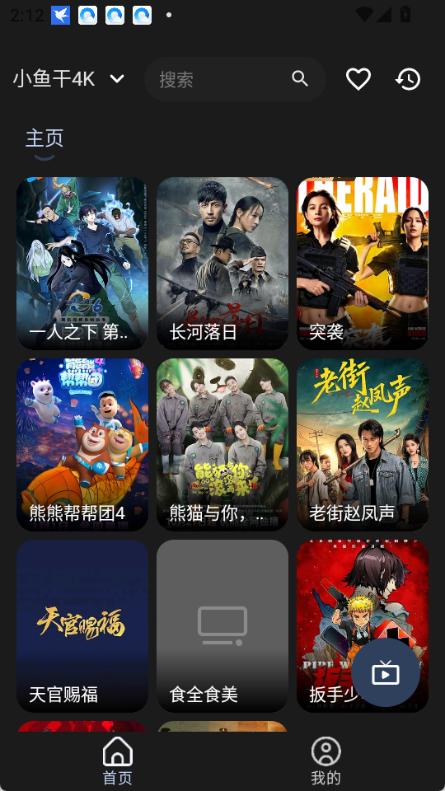小鱼干4k影视最新版安卓版1.1.0截图0