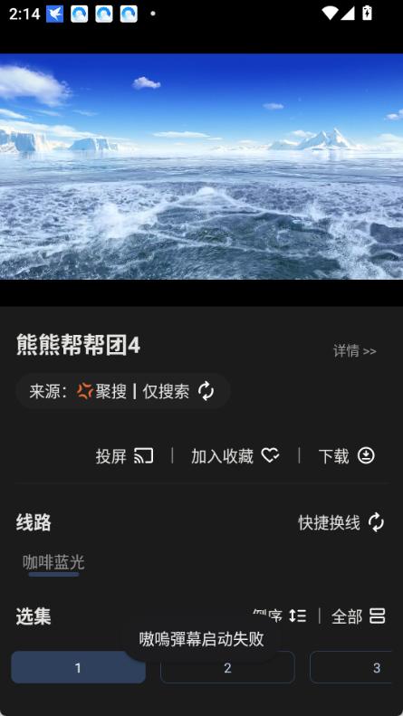 小鱼干4k影视最新版安卓版1.1.0截图1