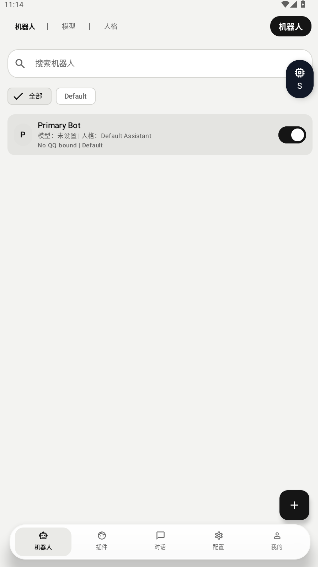 ElymBot插件官方版最新版1.2.0截图2
