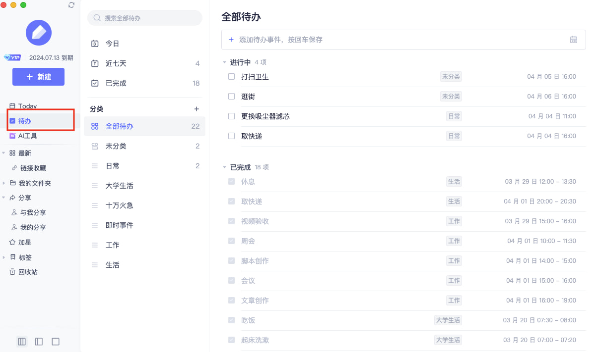 有道云笔记Mac版官方版截图1