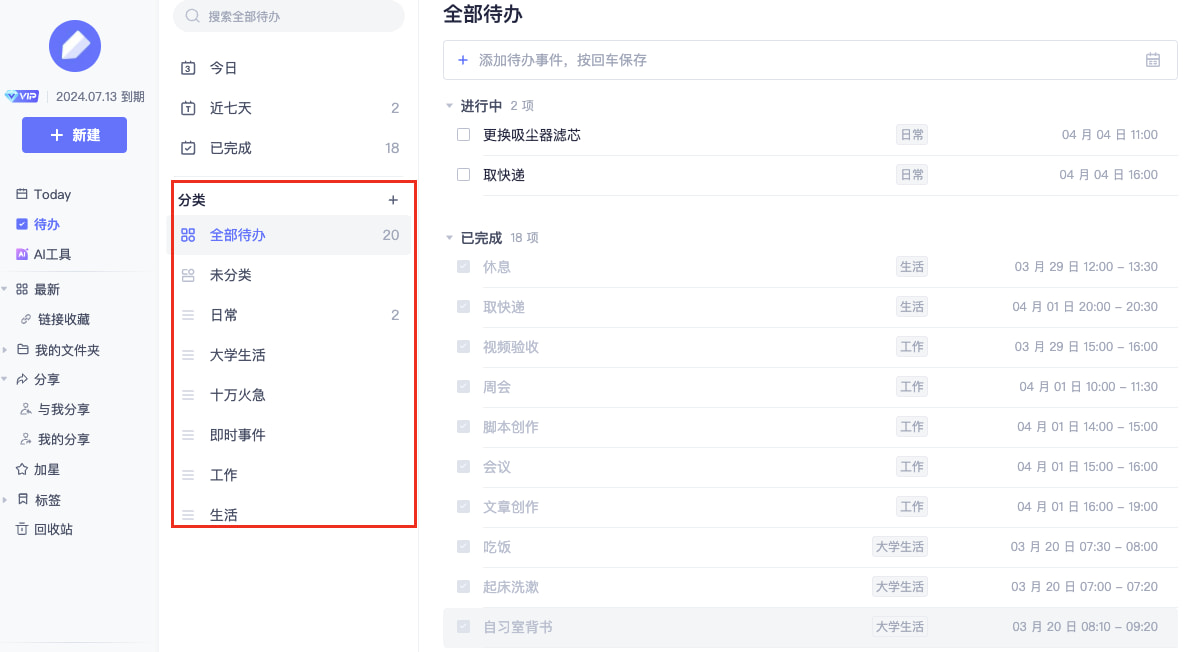 有道云笔记Mac版官方版截图2