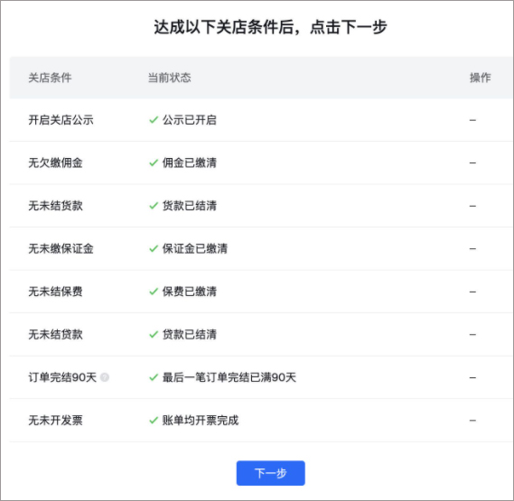 抖店 for Mac官方版截图1