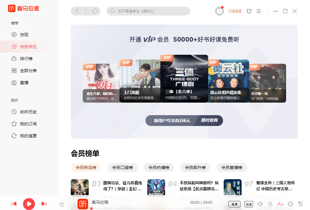 喜马拉雅Mac版安装官方版截图0