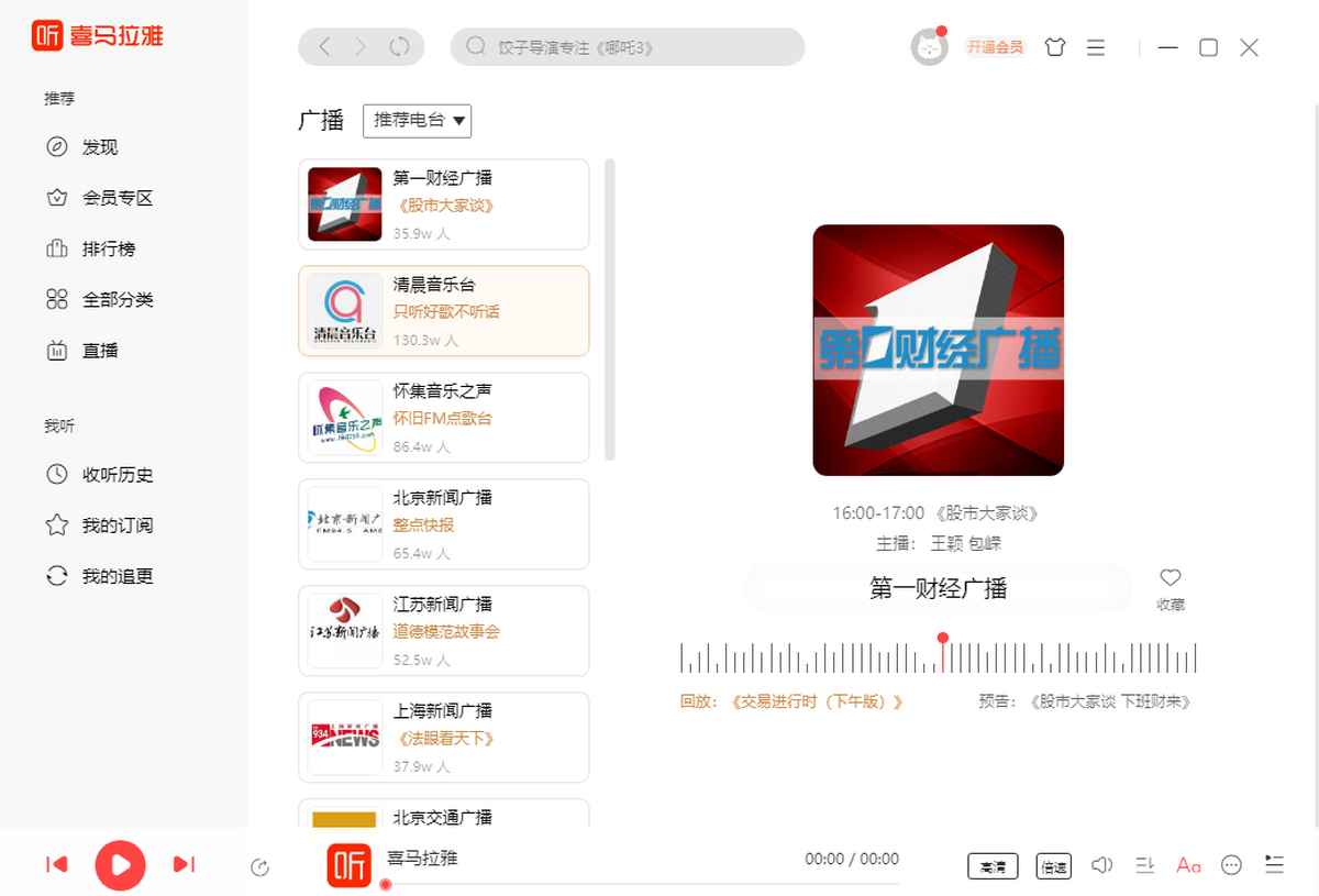 喜马拉雅Mac版安装官方版截图1