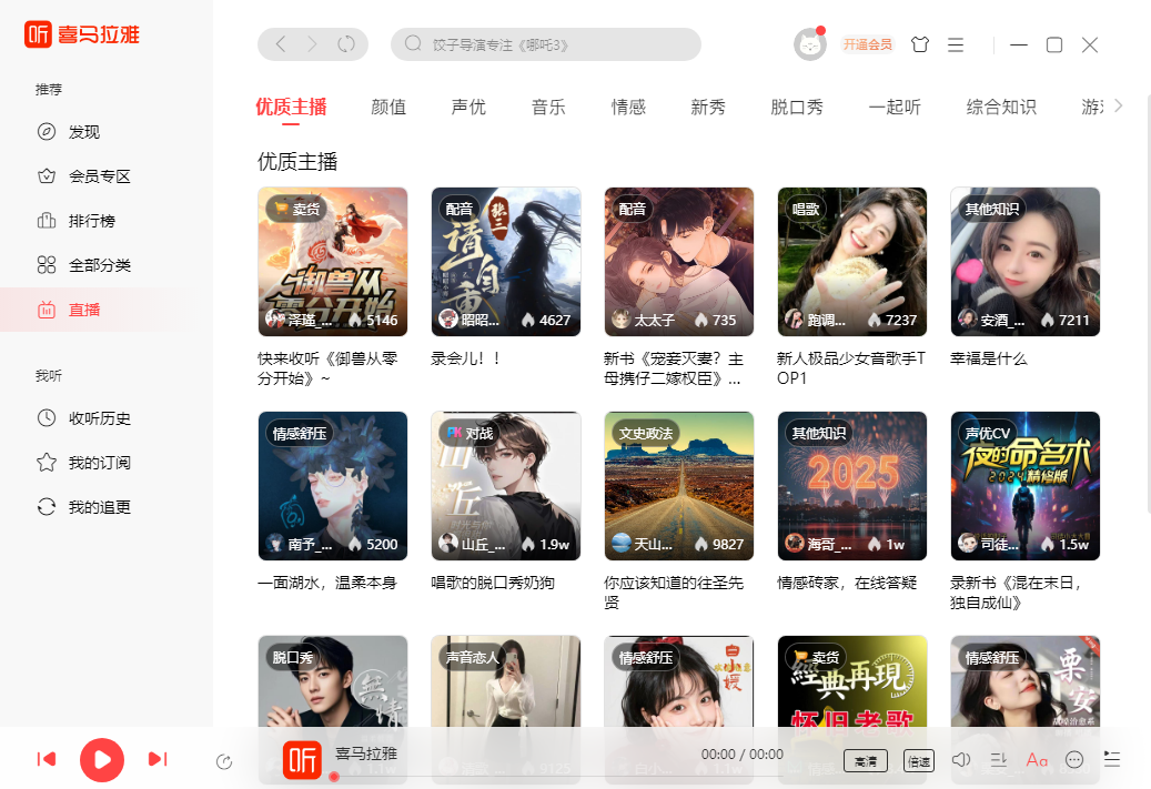 喜马拉雅Mac版安装官方版截图2