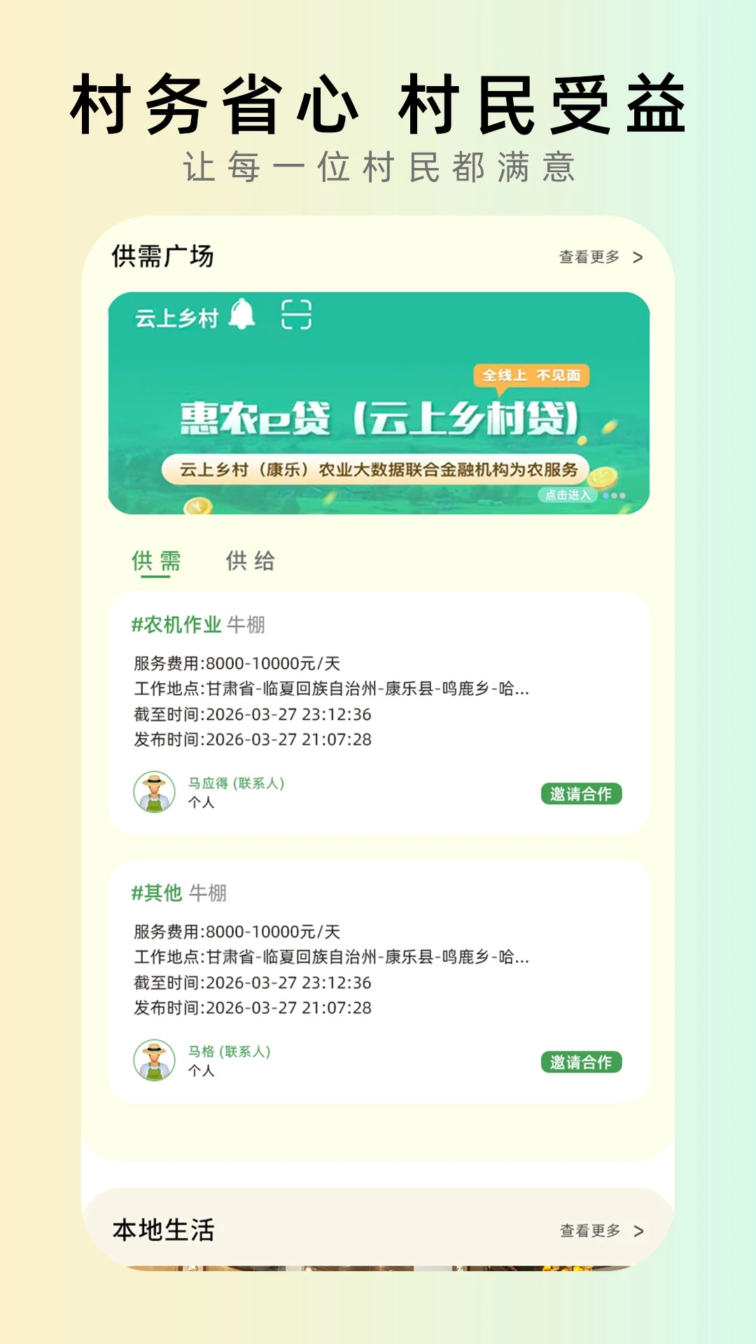 村务管理系统app官方正版v1.3.1安卓版截图0