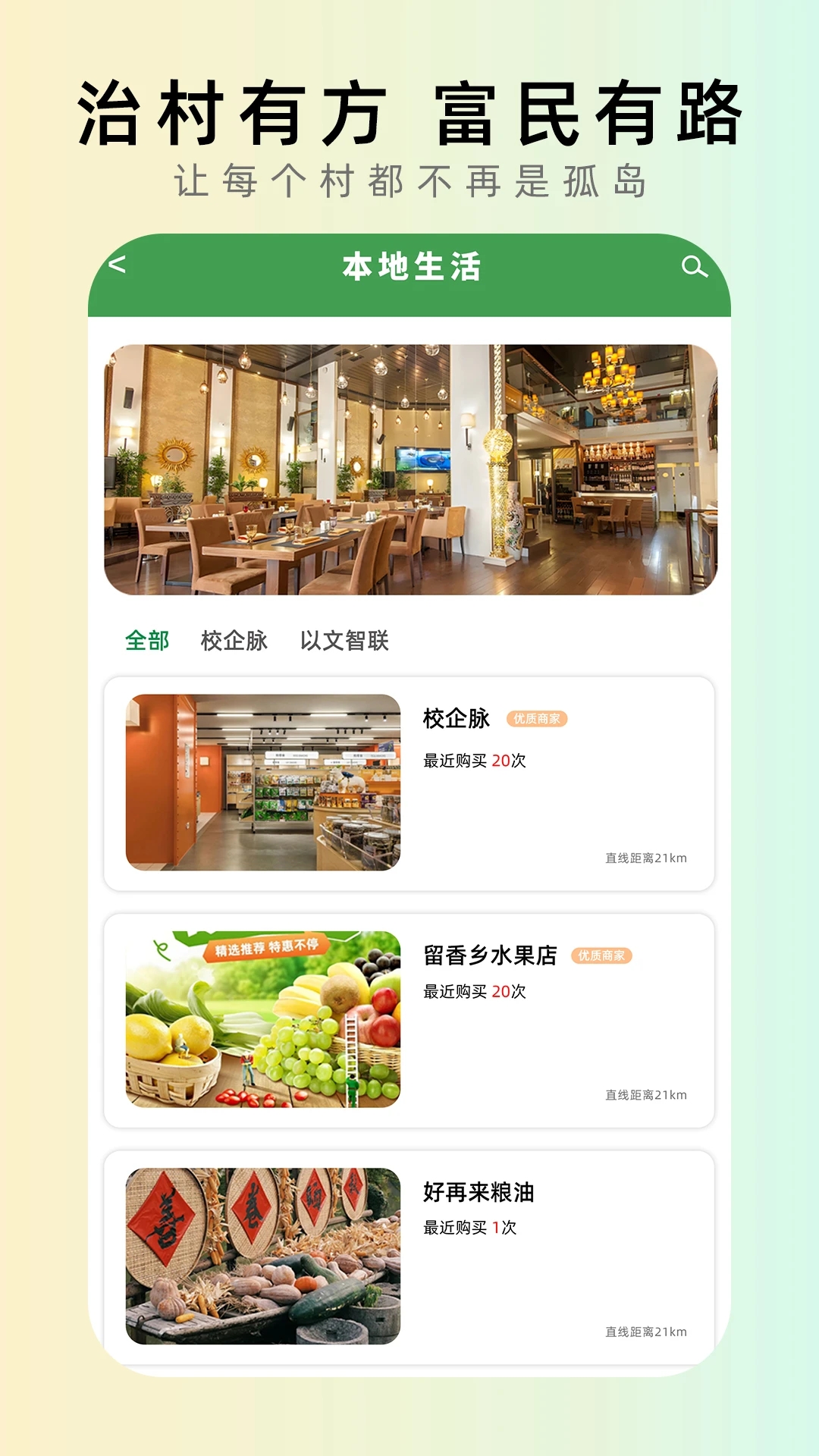 村务管理系统app官方正版v1.3.1安卓版截图2