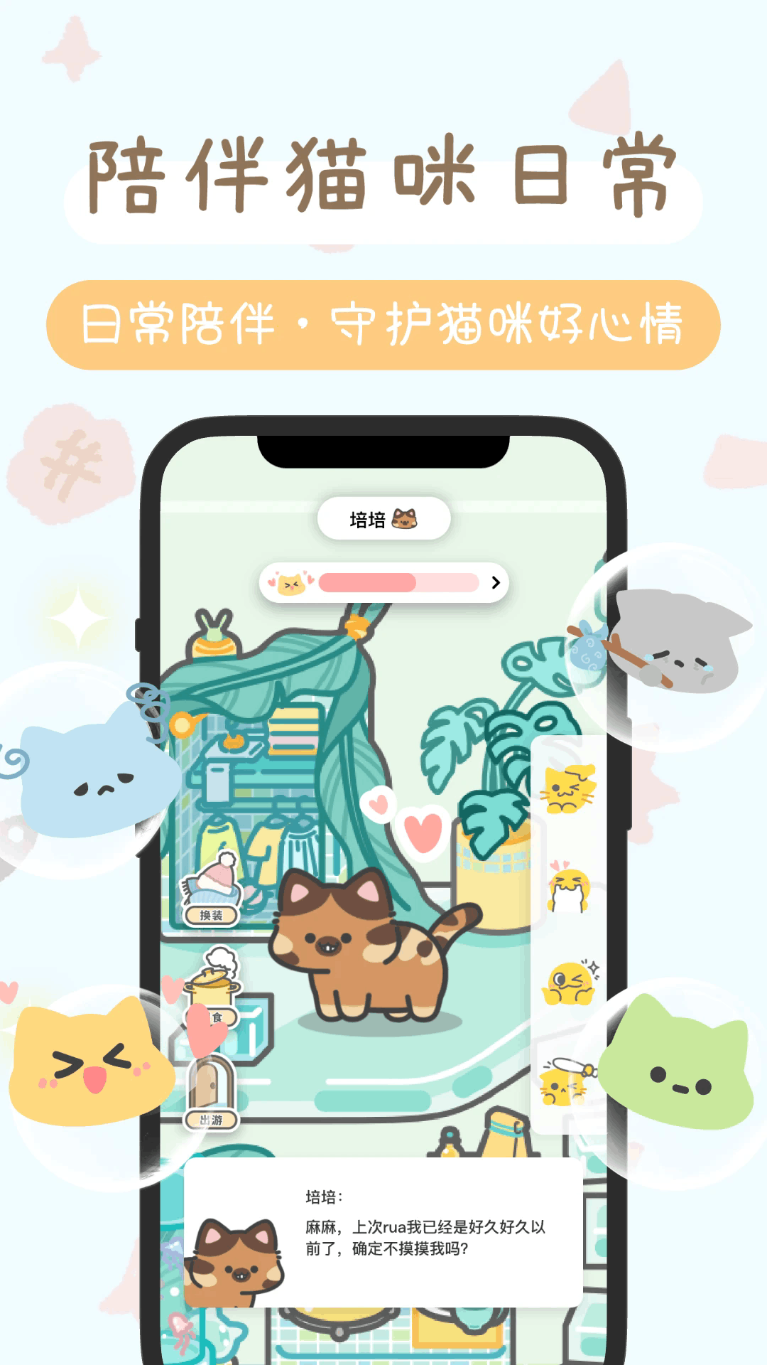 陪宠捏猫app官方版1.2.0安卓版截图2