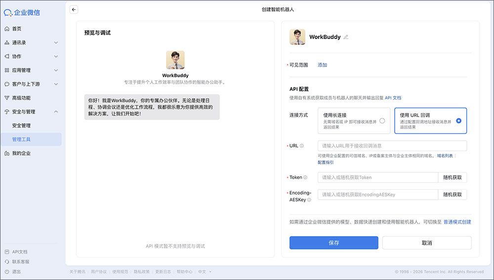 腾讯版小龙虾workbuddy for Mac截图1