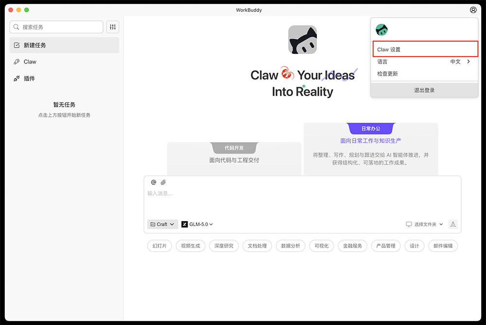 腾讯版小龙虾workbuddy for Mac截图2