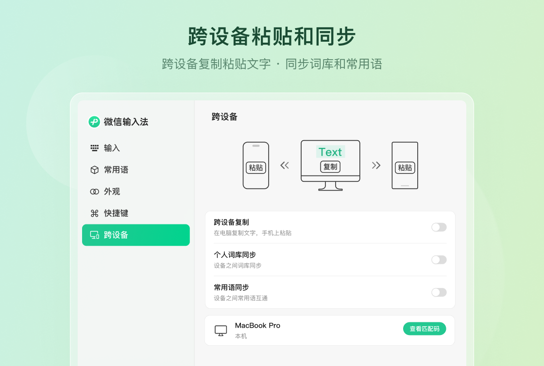 微信输入法 for Mac 正式版截图0