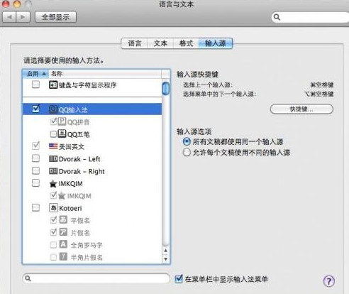 qq五笔输入法 for mac截图2