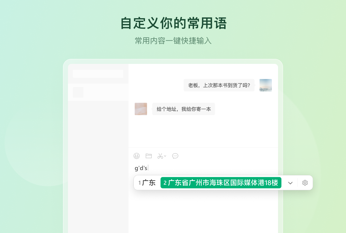 微信输入法 for Mac 正式版截图3