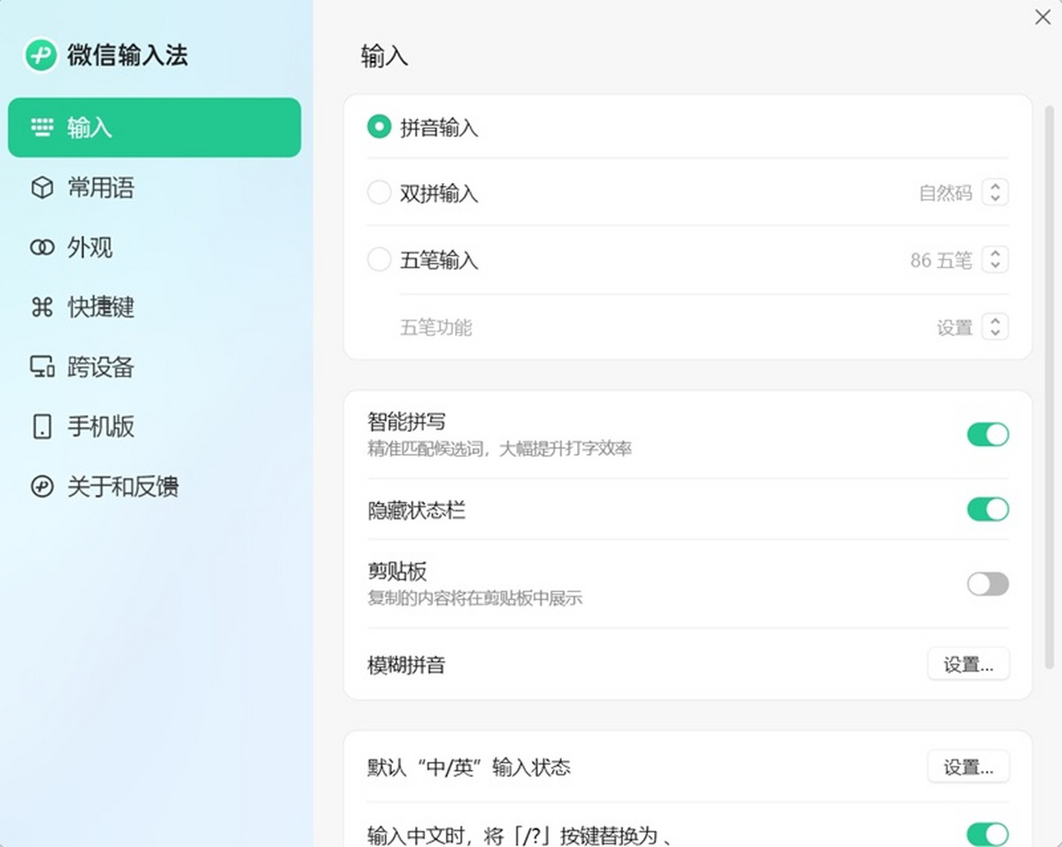 微信输入法 for Mac 正式版截图2