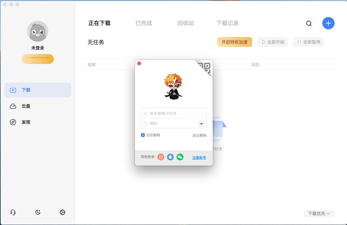 MAC迅雷官方版截图0