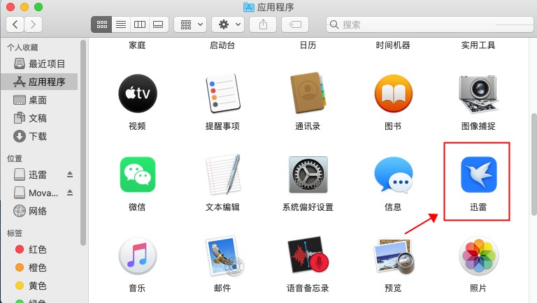 MAC迅雷官方版截图1
