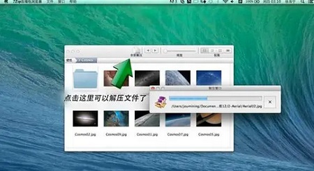 7-zip for mac截图2