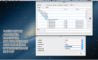 7-zip for mac截图1