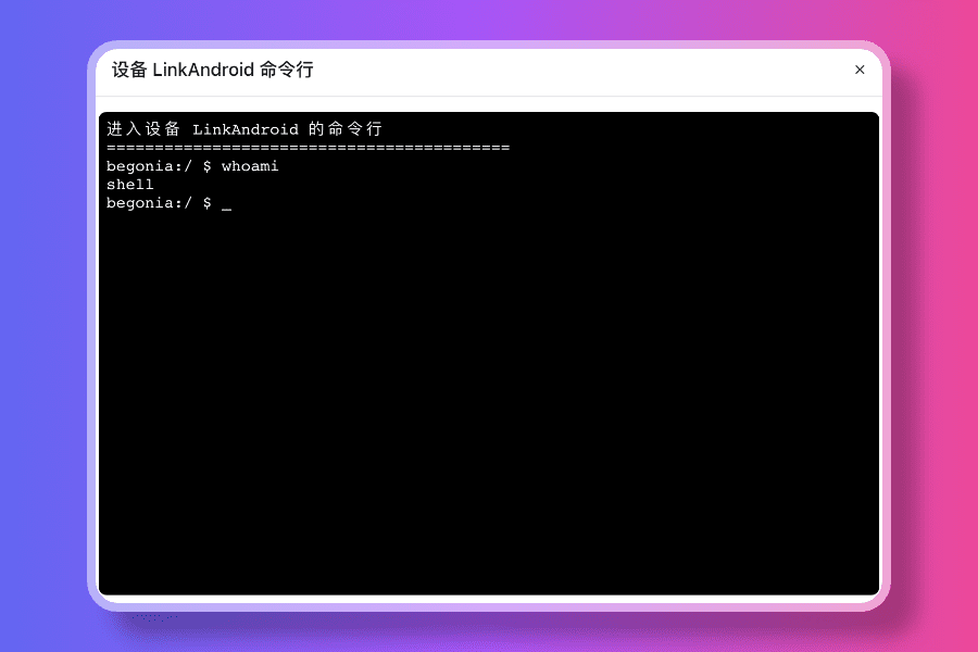 LinkAndroid(安卓电脑互联助手) for Mac截图2