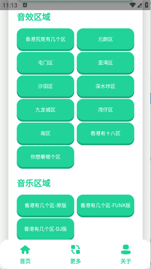 香港几个区语音盒子app官方版v1.0安卓版截图2