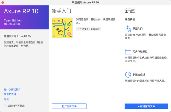 Axure RP 10 mac版截图1