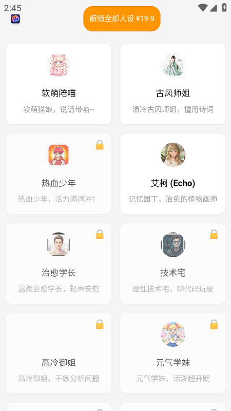 众生相ai文游聊天软件手机版最新版1.5.5截图1
