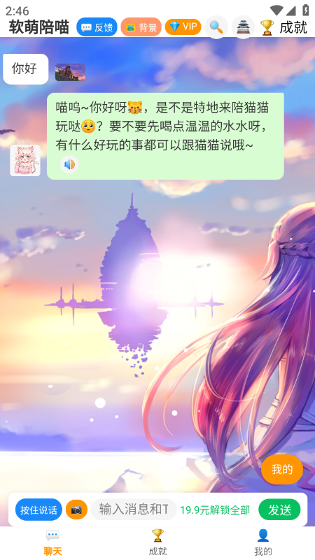 众生相ai文游聊天软件手机版最新版1.5.5截图2