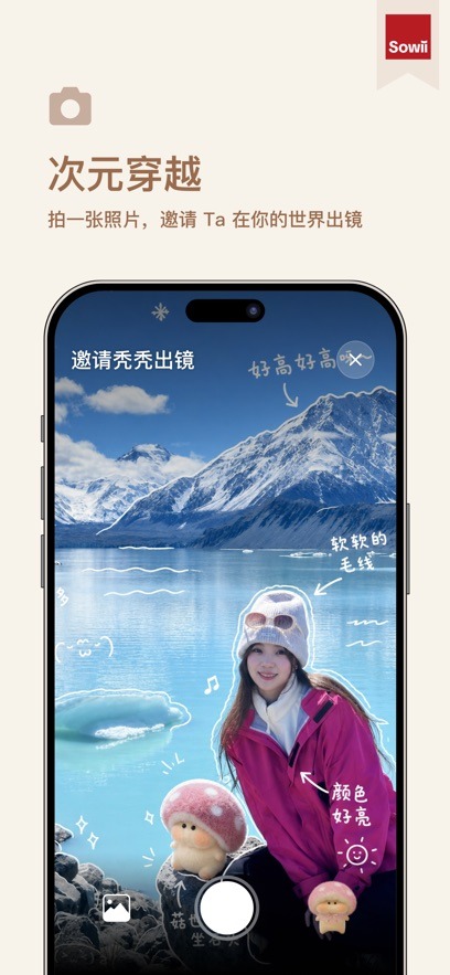 sowii软件安卓版2.1.1最新版截图3