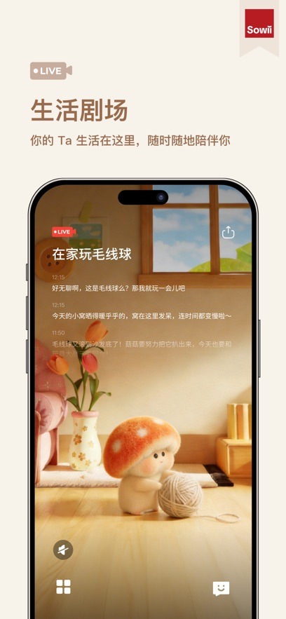 sowii软件安卓版2.1.1最新版截图1