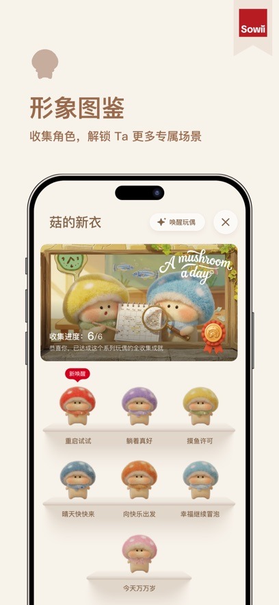 sowii软件安卓版2.1.1最新版截图0