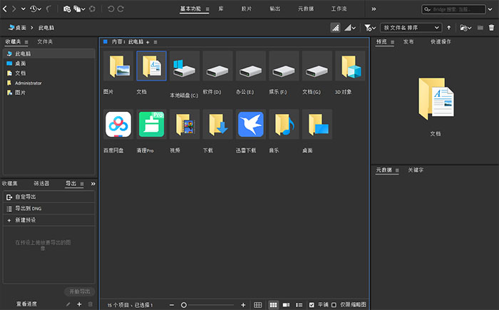 adobe bridge 2026 mac中文版(br2026)截图1