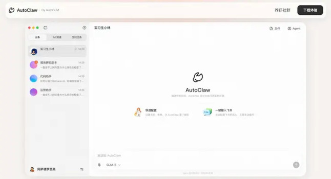 ����AutoClaw����Mac���ͼ0