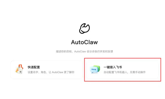 ����AutoClaw����Mac���ͼ3