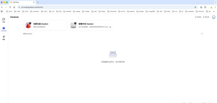 阿里云龙虾jvs claw苹果电脑版截图1