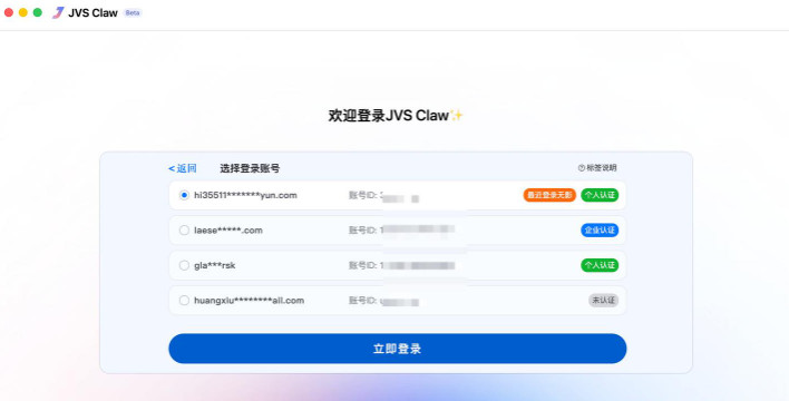 阿里云龙虾jvs claw苹果电脑版截图3