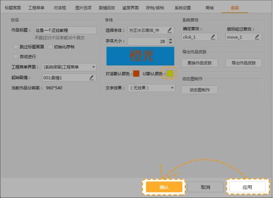 橙光游戏制作mac版本截图2