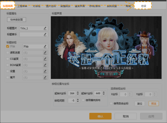 橙光游戏制作mac版本截图4
