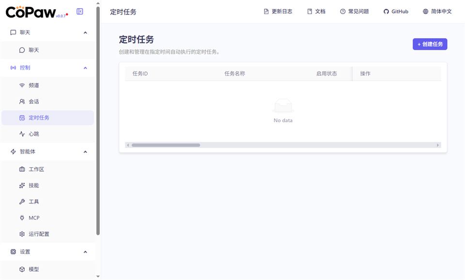 阿里copaw苹果电脑版截图1