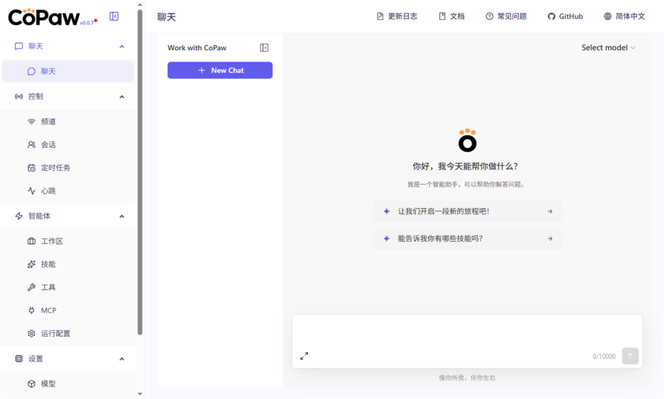 阿里copaw苹果电脑版截图0