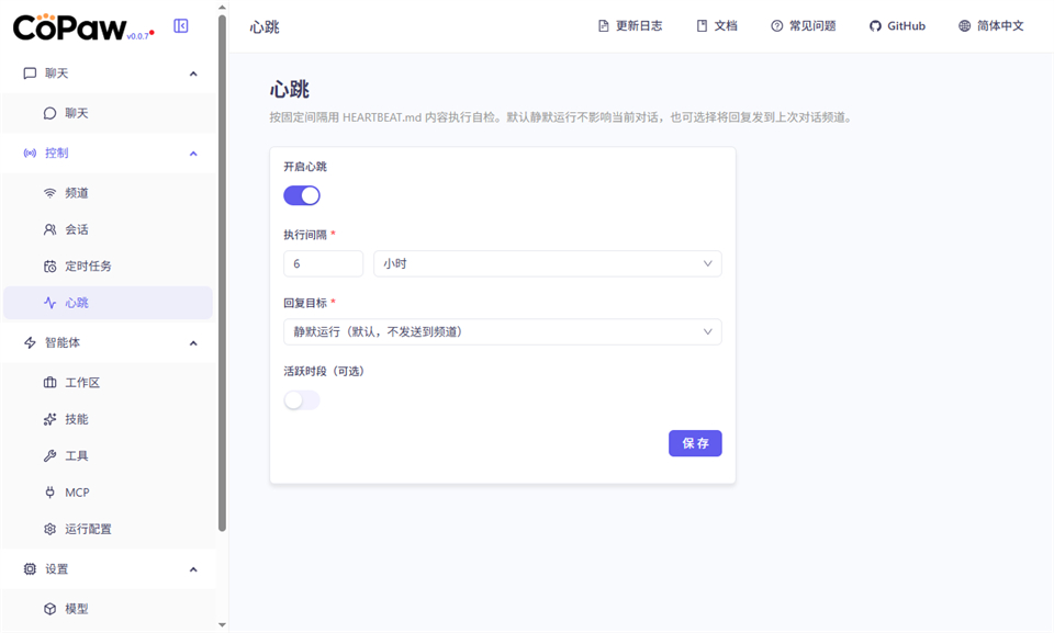 阿里copaw苹果电脑版截图2