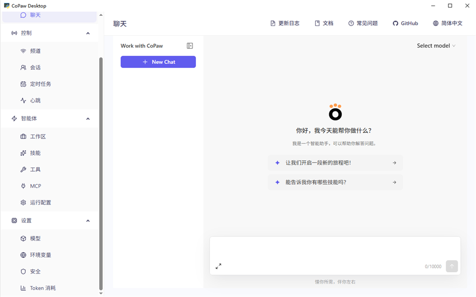 阿里copaw苹果电脑版截图4